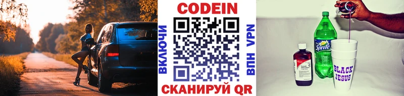 Кодеин напиток Lean (лин)  купить  сайты  Динская 